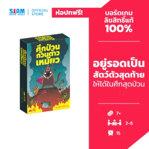 Power Hungry Pets (TH) ศึกป่วนก๊วนต้าวเหมียว